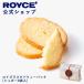 roiz официальный ROYCE*roizlask большая упаковка [shuga-8 пакет входить ] конфеты сладости маленький подарок жарение кондитерские изделия шт упаковка отметка использование 