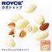 roiz официальный ROYCE* маленький подарок roiza man do шоколад [ белый ] конфеты сладости миндаль шоколад отметка использование 