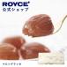 roiz official ROYCE* gift small gift roiz marron glace sweets confection chestnut piece packing 