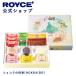 roiz официальный ROYCE* подарок маленький подарок roiz шоколад. 4 сезон [HOKKAIDO] конфеты сладости шоколад набор шт упаковка отметка использование 