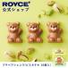 roiz official ROYCE* small gift roiz small Bear chocolate [ pistachio 10 piece insertion ] sweets confection chocolate .. lovely piece packing 