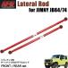  Jimny JB64W JB74W Turn пряжка регулируемый усиленный поперечная стойка передний и задний (до и после) 2 шт красный 
