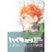  Haikyu!!!! Complete Illustration Book.... начало старый . весна один 