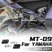  параллель импортные товары Yamaha MT-09 для passenger задний foot педаль низкая подвеска держатель Forward Move 2024 - 25