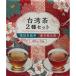 Tokyo Tea Taiwan чай 2 вида комплект (40.x2 вид )