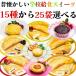 f lens crepe 15 kind from 25 sack is possible to choose set tart gato- chocolate freezing freezing sweets sweets school . meal desert Nitto the best small sack free shipping crepe bite 