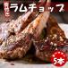  Ram French chop(5 шт. входит ( примерно 260g)×1 пакет ) рефрижератор Рождество BBQ yakiniku Новая Зеландия производство springs Ram использование New Zealand Lamb Chops ( итого 5шт.@) бесплатная доставка 