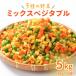  Mix bejitabru рефрижератор для бизнеса 5kg (1kg×5 пакет ) зеленый деталь морковь кукуруза большая вместимость химия приправа не использование ..... рефрижератор овощи 1 пакет примерно 2000 шарик бесплатная доставка 
