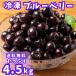  голубика 4.5kg(500g×9 пакет ) фрукты VeryBerry рефрижератор рефрижератор фрукты для бизнеса большая вместимость сахар не использование рефрижератор голубика приготовление кондитерских изделий смузи бесплатная доставка 