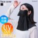 �t�F�C�X�J�o�[ uv�J�b�g �}�X�N �⊴ ���|�� �l�b�N�K�[�h �� �t�F�C�X�}�X�N ���Ă��h�~ UPF50+ �ڐG�⊴ ���O���΍� �Ђ��� �X�|�[�c �S���t
