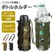 �����J�o�[ ���|�� �q�� 800ml 500ml 1���b�g�� �{�g���z���_�[ ��l �h�����N �J�o�[ ������� �o�R �V�����_�[ �X�g���b�v �T�C�Y���� �����^�� �w�Z ����