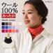  шея покрытие зима шерсть 100% защита горла "neck warmer" шея только шея. помятость .. женский UV muffler шарф снуд тонкий защищающий от холода с высоким воротником Golf шея 