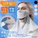 �t�F�C�X�J�o�[ �t�F�C�X�}�X�N �ėp UV�J�b�g UPF50+ �ڐK�ی� ���Ă��h�~ �l�b�N�J�o�[ ���� �l�b�N�K�[�h �ڐG�⊴ ��J�o�[ �S���t �����Y ���f�B�[�X