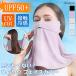 �t�F�C�X�J�o�[ �t�F�C�X�}�X�N �ėp UV�J�b�g UPF50+ ���Ă��h�~ �l�b�N�J�o�[ �����Y ���f�B�[�X ���� �l�b�N�K�[�h �ڐG�⊴ ��J�o�[ �X�|�[�c �S���t �o�R