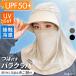 �o���N���o �ėp ���悯�X�q ���f�B�[�X ���Ă��h�~ UV�J�b�g UPF50+ �ڐG�⊴ ������ �� �l�b�N�J�o�[ �t�F�C�X�J�o�[ �� ���O��