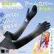 �A�[���J�o�[ UV�J�b�g �⊴ ������� �����O ���Ă��h�~ UPF50+ ��̍b �r �� ���]�� �� �^�] �ʋ� ���f�B�[�X ��Ɨp �X�|�[�c �S���t �X�}�z���� ���O���΍�