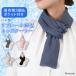  охладитель для шеи шея .. сделано в Японии охлаждающие средства шея покрытие лето охлаждающий .... холодный хочет хлопок . выгоревший на солнце участок предотвращение тепловая защита UV уход . средний . меры шея . шт . лед. . шт .. палантин 