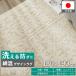  ковер ковровое покрытие .... клещи 1.5 татами 130×190cm Северная Европа модный антибактериальный дезодорация пол подогрев соответствует предотвращение скольжения сделано в Японии / хлопок . всесезонный ковер 