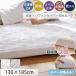 �V�t�H�� ���O �􂦂� �h�� �J�o�[�����O���O 130�~185 1.5�� �J�[�y�b�g �k�� ������� �Ɍ� 55mm ���� ���O�}�b�g / ���R �V�t�H�� �h���J�o�[ �Z�b�g