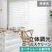 ���� ���[���X�N���[�� ��Ռ� ���� �I�[�_�[ ���[���J�[�e�� �u���C���h �J�[�e�����[����t�� �ډB�� �̌� ������� ���n / ���̒������[���X�N���[�� ��Ռ�