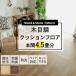 �N�b�V�����t���A �N�b�V�����t���A�V�[�g 4.5�� �N�b�V�����V�[�g �y�b�g �N�b�V�����t���A�}�b�g ���� �t���[�����O �ؖ� / �{��4.5�� 286�~286cm