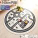  play mat road mat rug mat stylish ... round child part shop slip prevention attaching / Monotone Kids rug diameter approximately 140cm round shape 