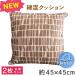 �N�b�V�����J�o�[ 45�~45cm ���� 2���Z�b�g �J�o�[�̂� ������� �􂦂� �����` �ȍ����n �w���� �a���_�� ���z�c �u���b�N�� �u���E��
