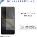 Xperia Ace II SO-41B �����K���X �t�B���� �ی�t�B���� so41b so�[41b �G�N�X�y���A aceii ace2 �K���X�t�B���� �ی�V�[�� �t���ی� ����