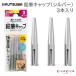  обновленный! карандаш колпак ( серебряный ) 3 шт. входит .ktsuwa320-RB028[ кошка pohs возможно ][M рейс 1/30]