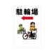 �̂� ���֏�C ��� ���E �R�[���T�C���p�ʔ� �S�ʔ��� �O�p�R�[�� �p�C�����p�W���T�C�� �R�[���Ŕ�(�{���g�E�i�b�g�E�A�b�V���[�t)