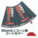 30cm�p�R�[���J�o�[ �u�z�B���͑�zBOX�� ���v �n�g���d�l �J���[�R�[���p�W�� �E�C���X�΍�