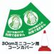 30cm�p�R�[���J�o�[ �u�R���i�΍�̂��ߗ��p�ł��܂���v�� �A�}�r�G �n�g���d�l �J���[�R�[���p�W�� �E�C���X�΍�
