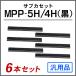 �ٻ��� ������ MPP-5H/MPP-4H(��)�б� ���֥����å� 6�ܥ��å�