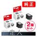 CANON �L���m�� �����i BC-345 �u���b�N 2�Z�b�g �����C���N