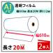  струйный roll прозрачный плёнка ширина 610mm(A1nobi)× длина 20m толщина 0.12mm 2 шт. входит 
