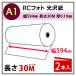  струйный бумага в рулоне RC фото глянец бумага ширина 594mm(A1)× длина 30m толщина 0.19mm 2 шт. входит 
