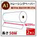  струйный бумага в рулоне калька ширина 594mm(A1)× длина 50m толщина 0.07mm 2 шт. входит PayPay отметка 10%