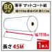  струйный бумага в рулоне тонкий коврик мелованная бумага ширина 1118mm(B0nobi)× длина 45m толщина 0.13mm 1 шт. входит PayPay отметка 10%