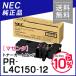̥ PR-L4C150-12(PRL4C15012) ȥʡȥå ޥ  NEC