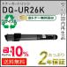 DQ-UR26K(DQUR26K) �ѥʥ��˥å��� �ꥵ������ȥʡ������ȥ�å� �֥�å� ¨Ǽ������