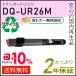 DQ-UR26M(DQUR26M) �ѥʥ��˥å��� �ꥵ������ȥʡ������ȥ�å� �ޥ��� ¨Ǽ������