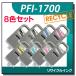 Υб ꥵ륤󥯥ȥå PFI-1700MBK PFI-1700PBK PFI-1700C PFI-1700M PFI-1700Y PFI-1700PC PFI-1700PM PFI-1700GY 8å