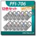 Υб ꥵ륤󥯥ȥå PFI-706MBK/BK/C/M/Y/R/B/G/PC/PM/GY/PGY 12å