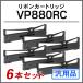 �G�v�\�� �ėp�i VP880RC�Ή� ���{���J�[�g���b�W 6�{�Z�b�g