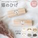  cat .. case storage cat hige.. wool name inserting MRGJAPAN stylish lovely tree box box wooden name entering made in Japan name inserting free popular recommendation gift present 