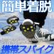 雪用 冬 氷 滑り止め 靴 つま先 アイスバーン バンド 靴底 ピン ハイヒールにも 凍結 携帯スパイク かんじき メンズ レディース キッズ ポーチ付き ポイント消化