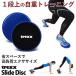 スライドディスク スライドボード 2枚セット 体幹 自重 トレーニング 器具 スクワット 腹筋 バランス 筋トレ ジム 腕立て伏せ 上腕二頭筋 腹筋