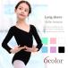 [ распродажа 2800 иен -1600 иен ] балет Leotard ребенок [ длинный рукав ] юбка нет простой Kids Junior балет сопутствующие товары презентация костюм урок надеты 