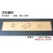 ���@���� ���� �y�V�i�z 1,360mm�~300mm�E1�� ���� ���������� / �l�N�q ��/���̖��� ���C�ꖇ�� ���Y�� �������H