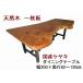 �_�C�j���O�e�[�u�� �y�P�_���̏��i�z �ꖇ�� �P���L ���₫ �O �V�R�� ���C ��200cm�E���s82�`120cm�E����70cm�y���Y�� �������H�z
